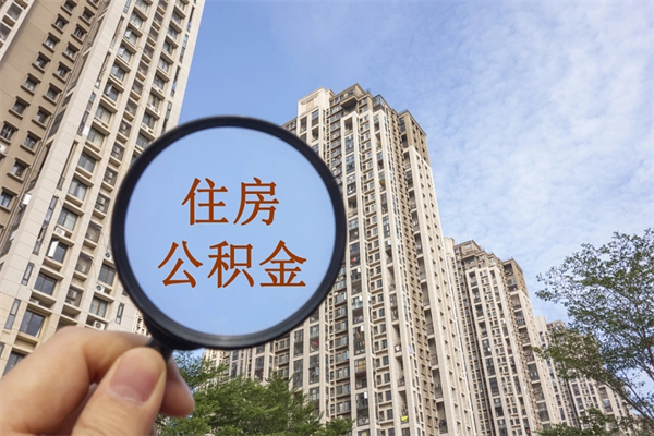 嵊州房贷逾期可以取公积金吗（房贷逾期不能提公积金）