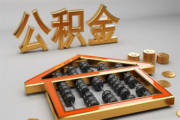 嵊州没有离职证明怎么把封存的公积金取出来（没有离职证明公积金能取出来吗?）
