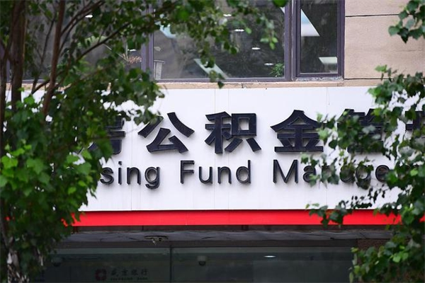 嵊州个人的住房公积金能取出来吗（个人公积金能提现吗）