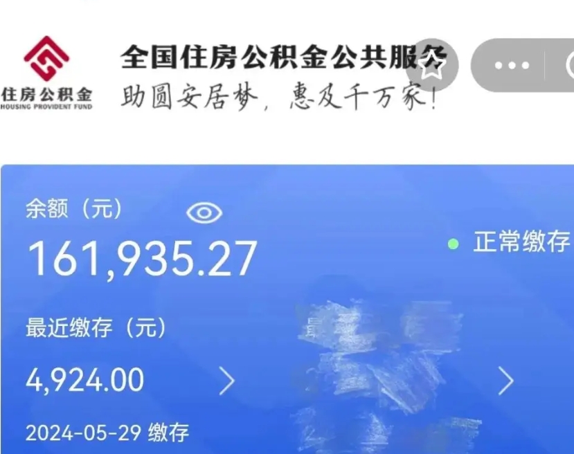 嵊州辞职了可以提公积金吗（我辞职了可以提取住房公积金吗）