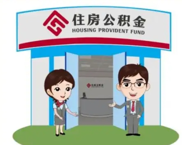 嵊州房子全款能取公积金吗（全款买房可以取公积金）